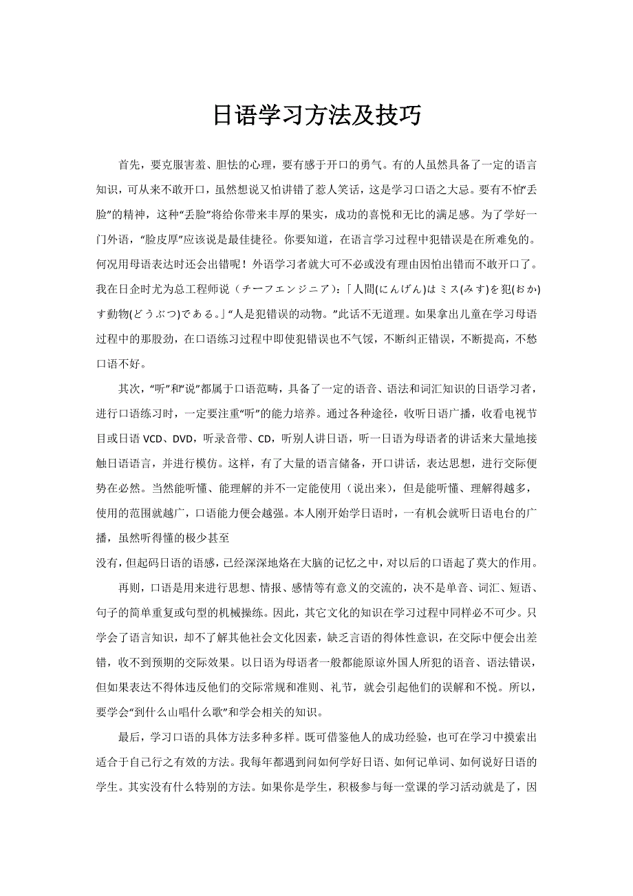日语学习方法技巧_第1页