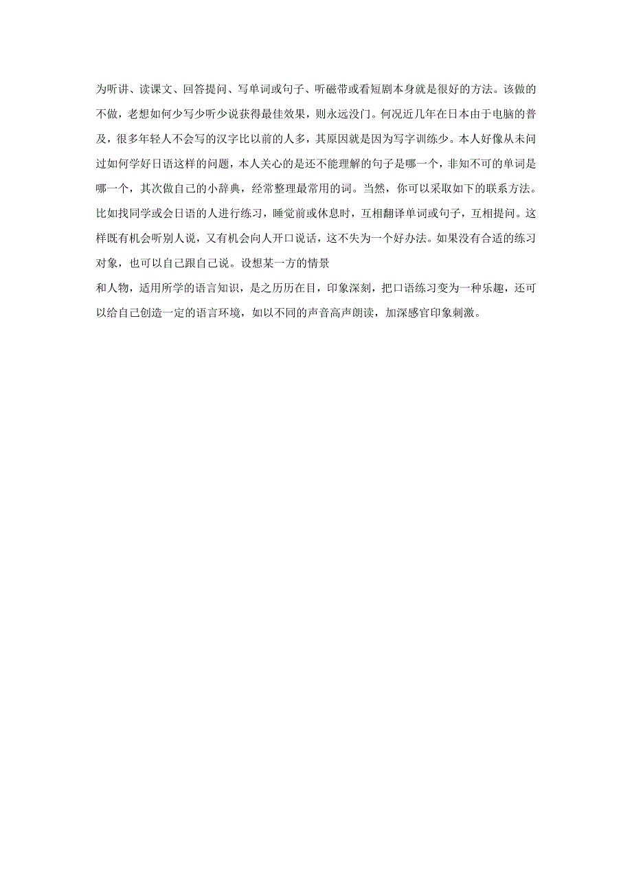 日语学习方法技巧_第2页