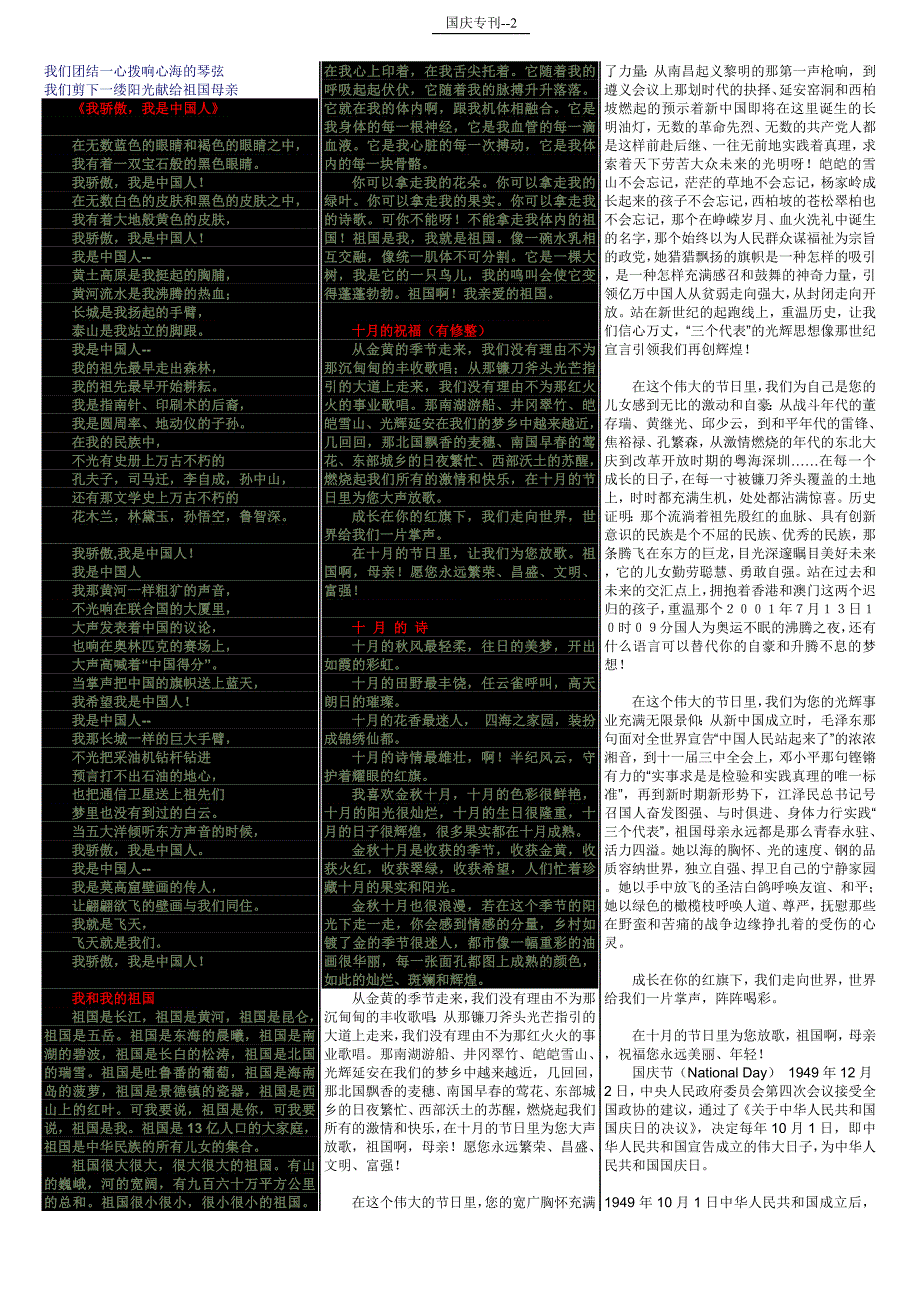 庆国庆祖国专刊_第2页