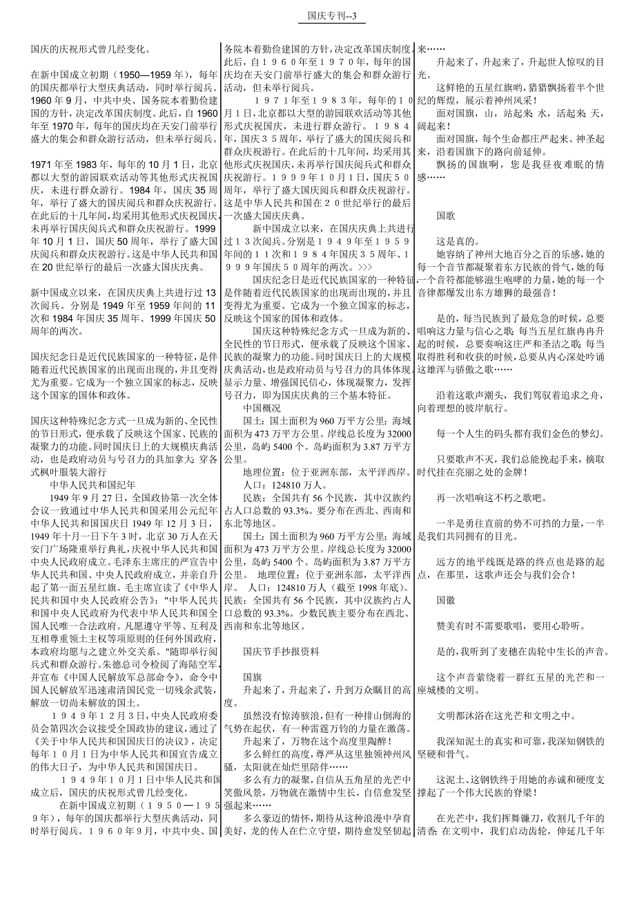 庆国庆祖国专刊_第3页