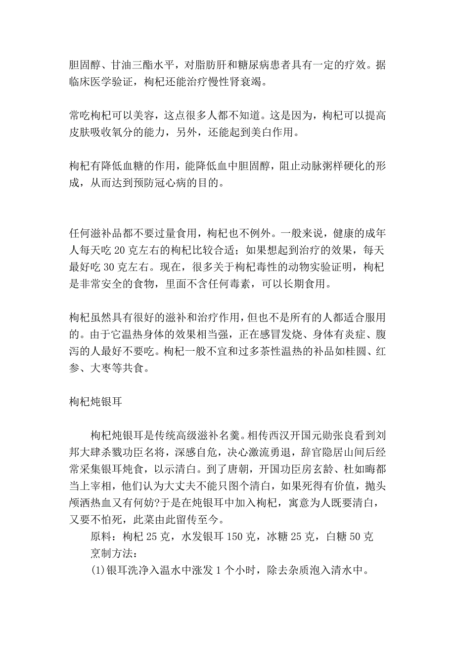 枸杞子的功效及食用介绍_第3页