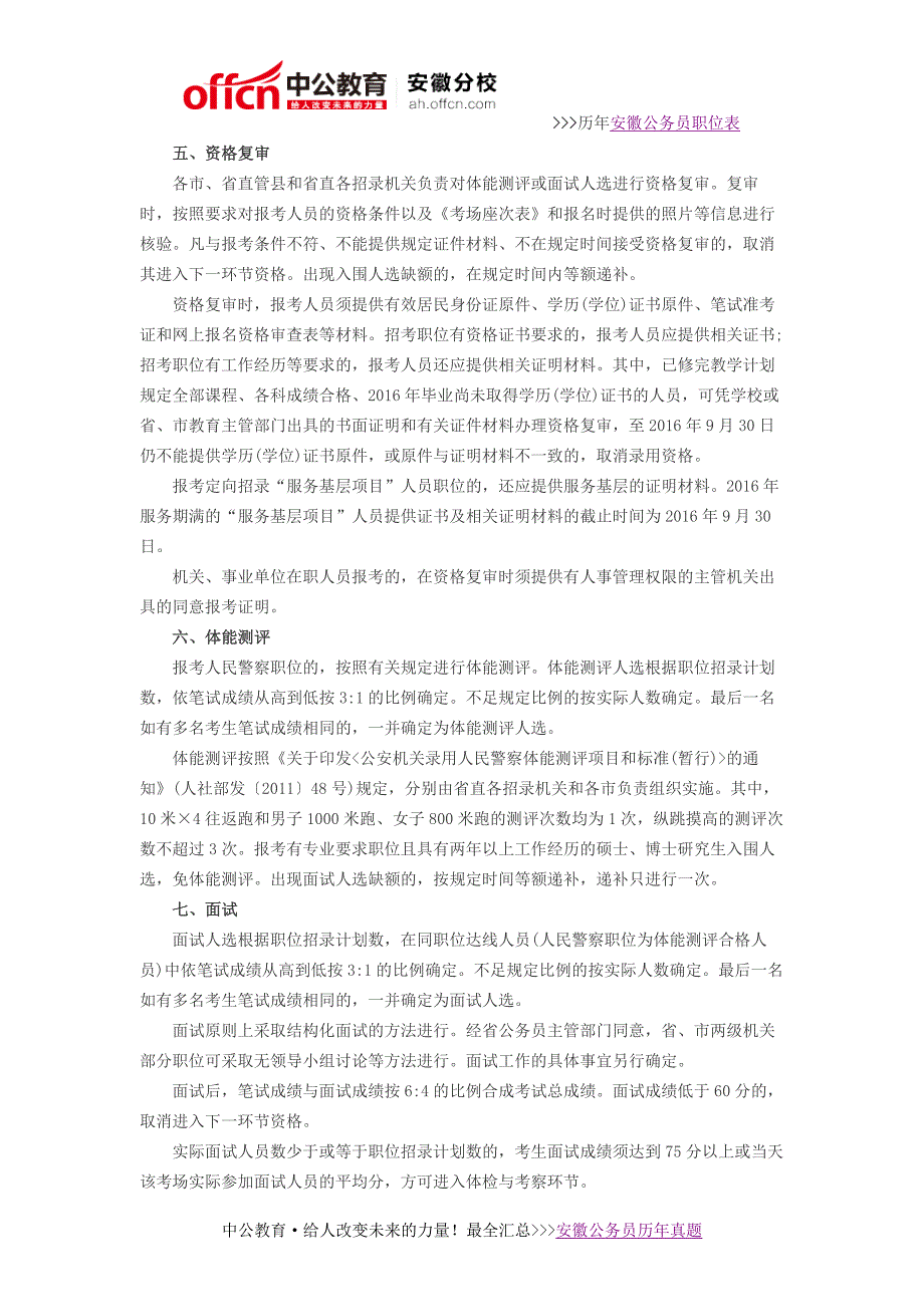 2016年安徽省考试录用公务员公告_第4页