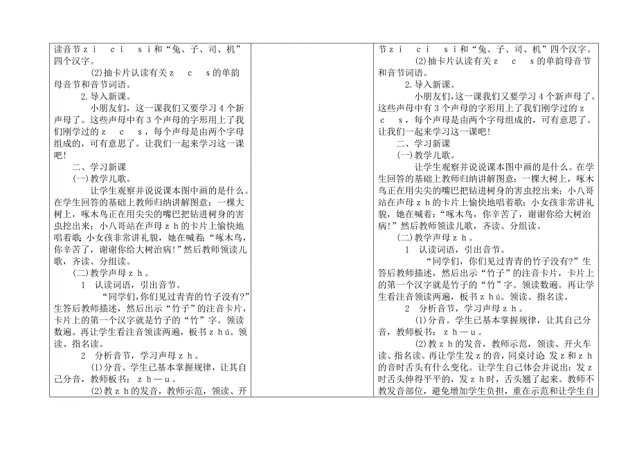 合肥市十里庙小学电子教学设计_第2页