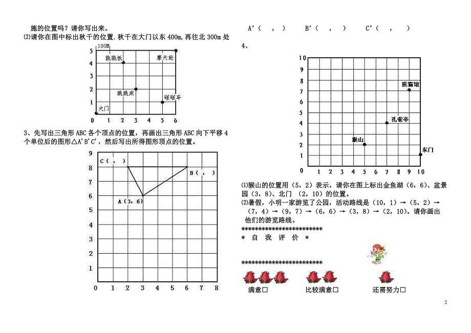 课程标准实验教材小学数学级上期试题B_第2页