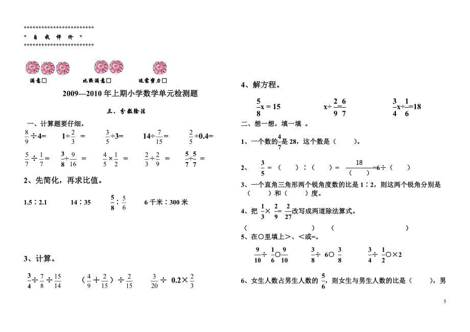 课程标准实验教材小学数学级上期试题B_第5页