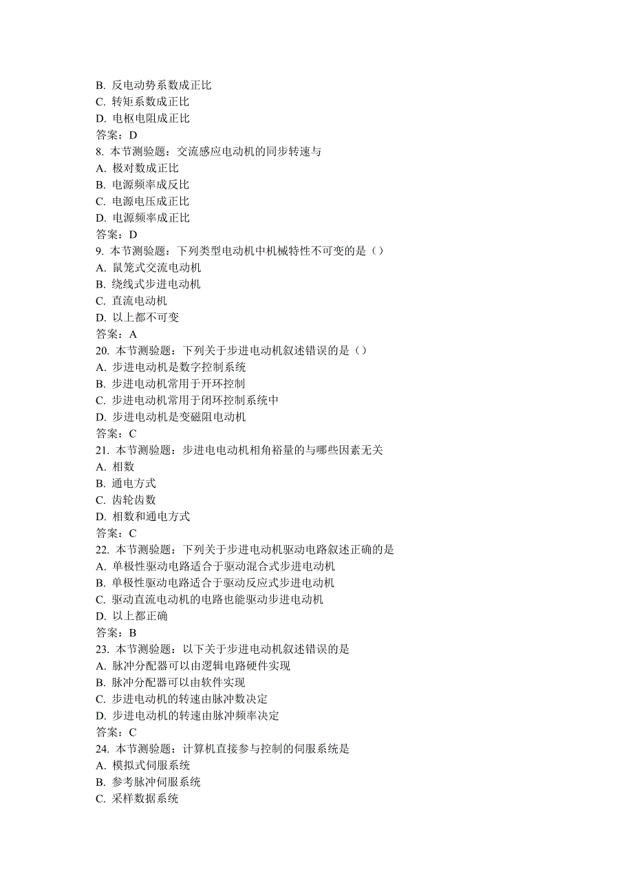 机电体化系统设计单选题及简答题_第2页