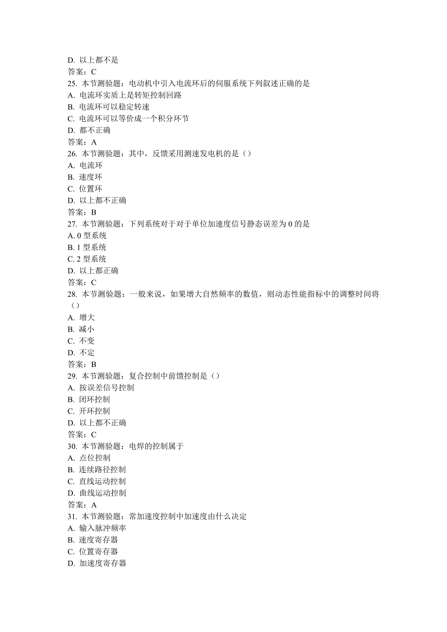 机电体化系统设计单选题及简答题_第3页