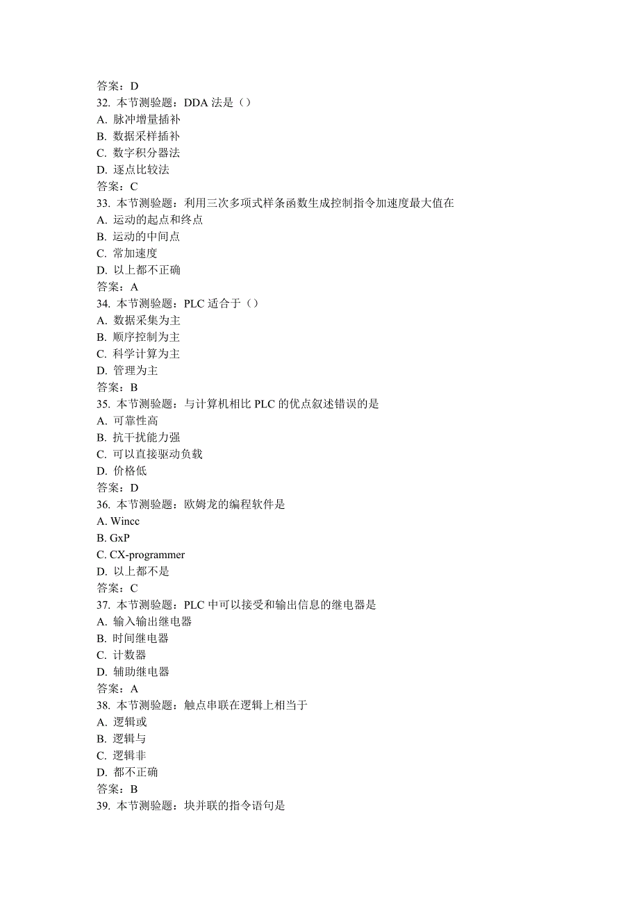 机电体化系统设计单选题及简答题_第4页