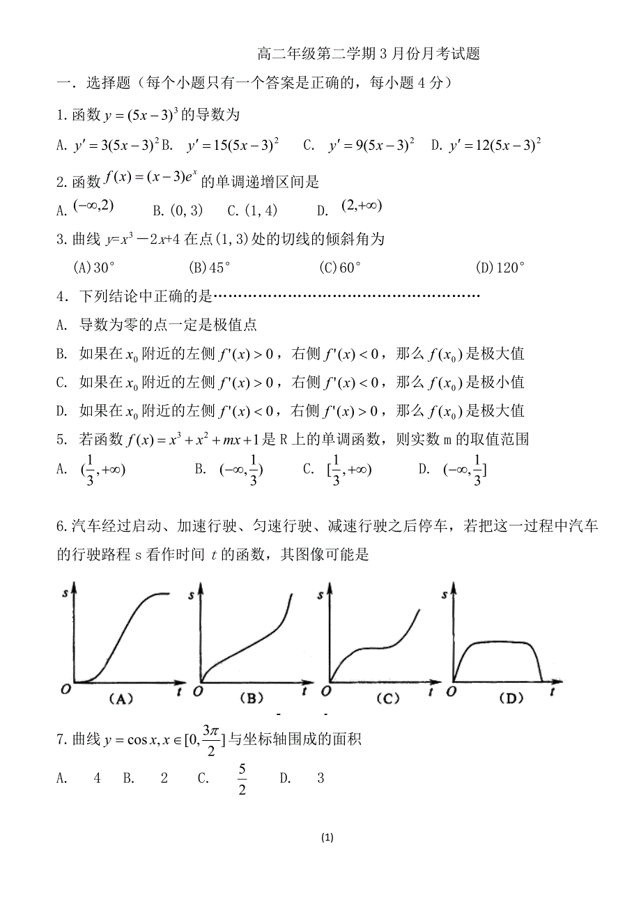 高二年级第二学期3月份月考试题_第1页