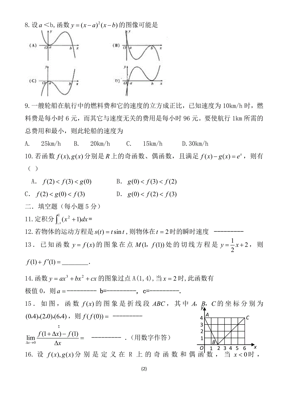 高二年级第二学期3月份月考试题_第2页