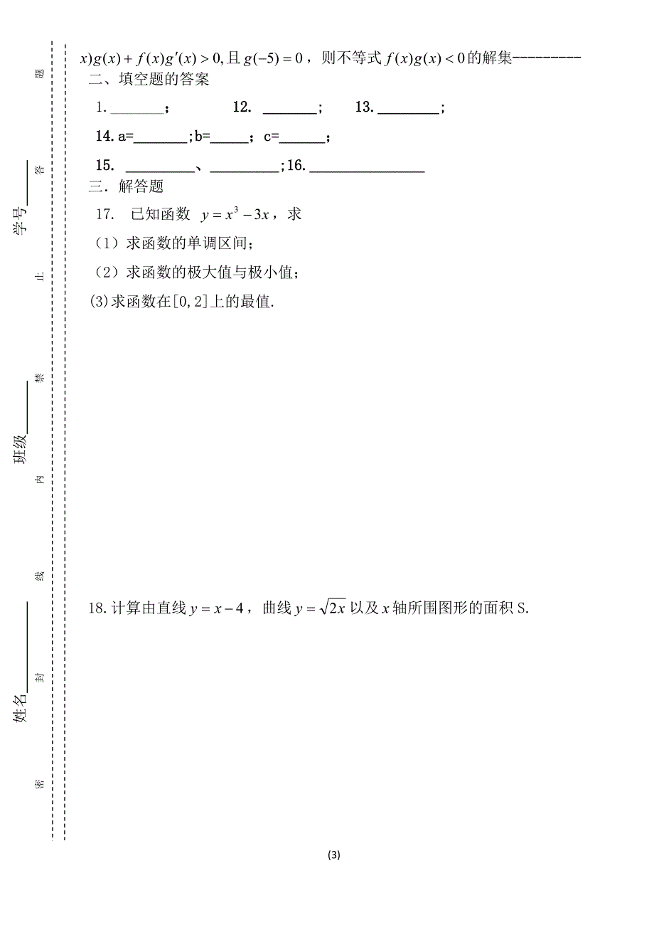 高二年级第二学期3月份月考试题_第3页