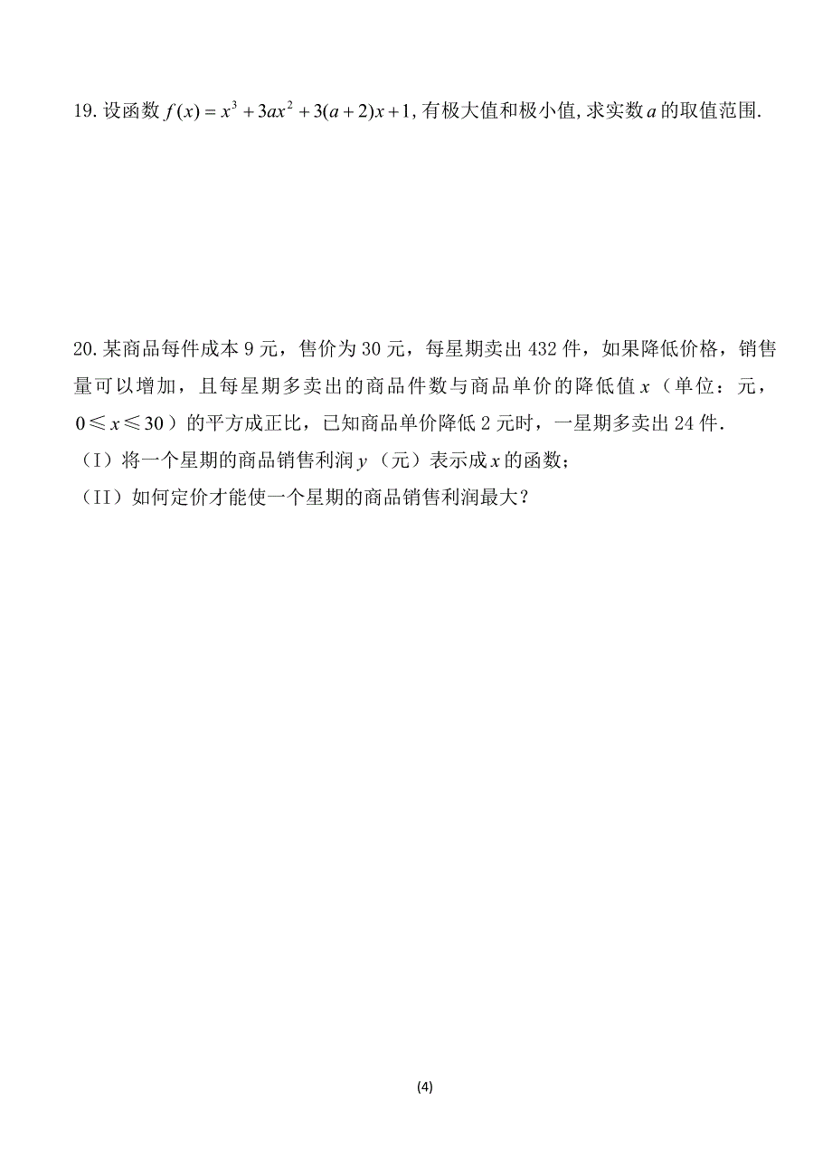 高二年级第二学期3月份月考试题_第4页