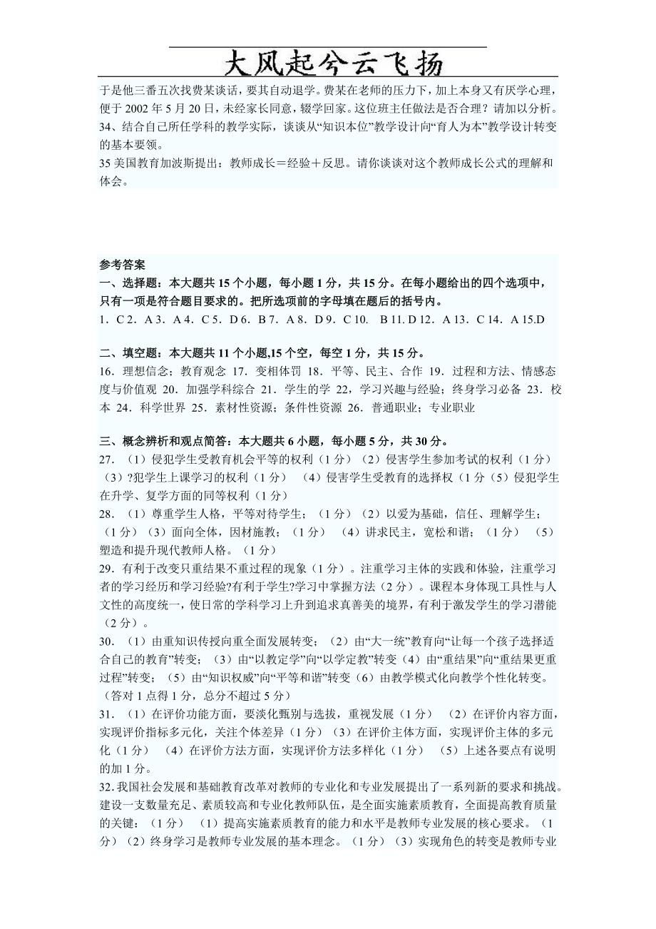 Clkeqba教师职业道德试题_第4页