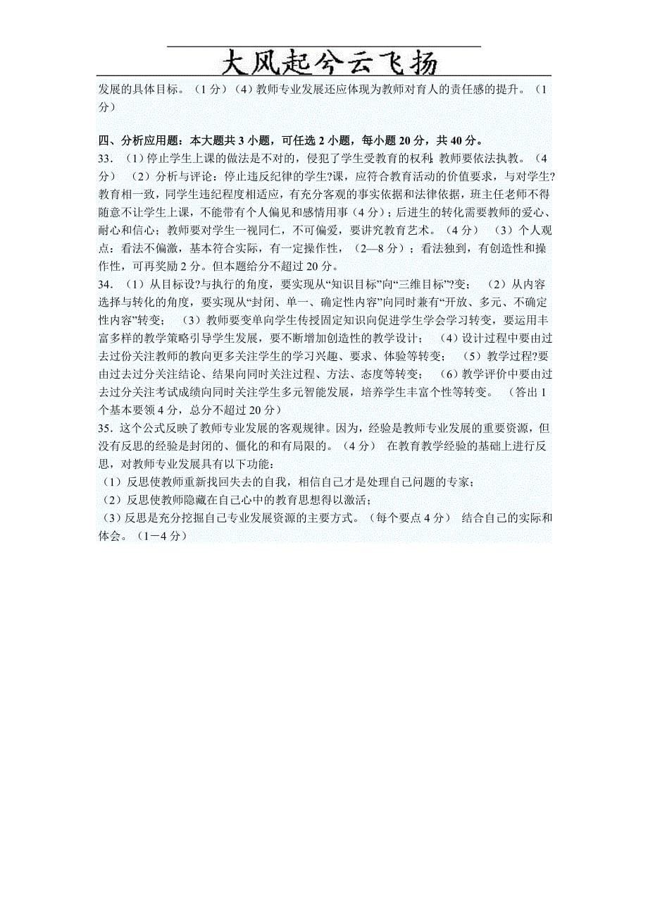 Clkeqba教师职业道德试题_第5页