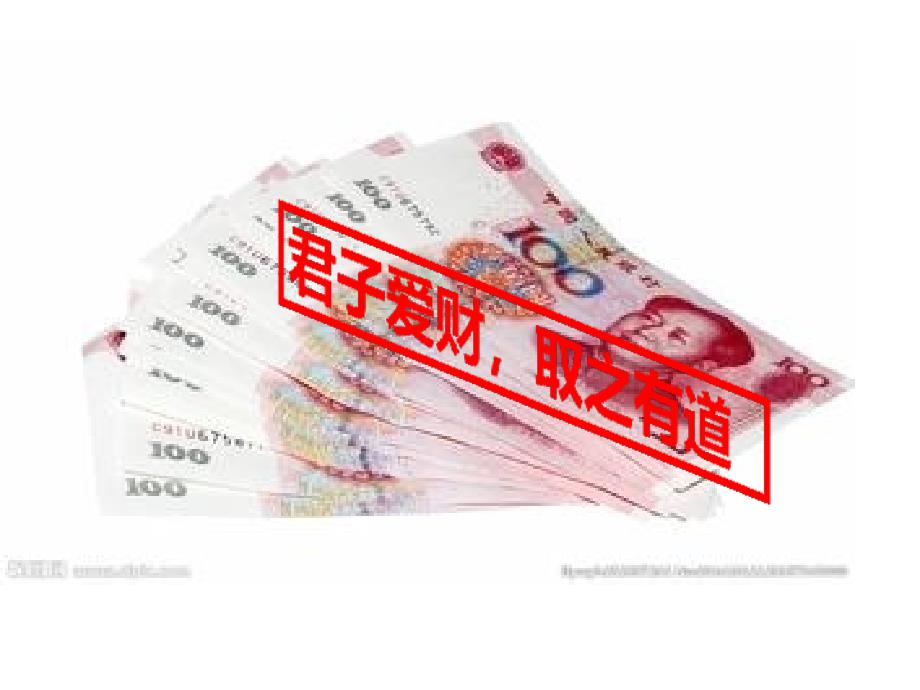 (北师大版)四级语文上册课件_散落的钞票_第1页