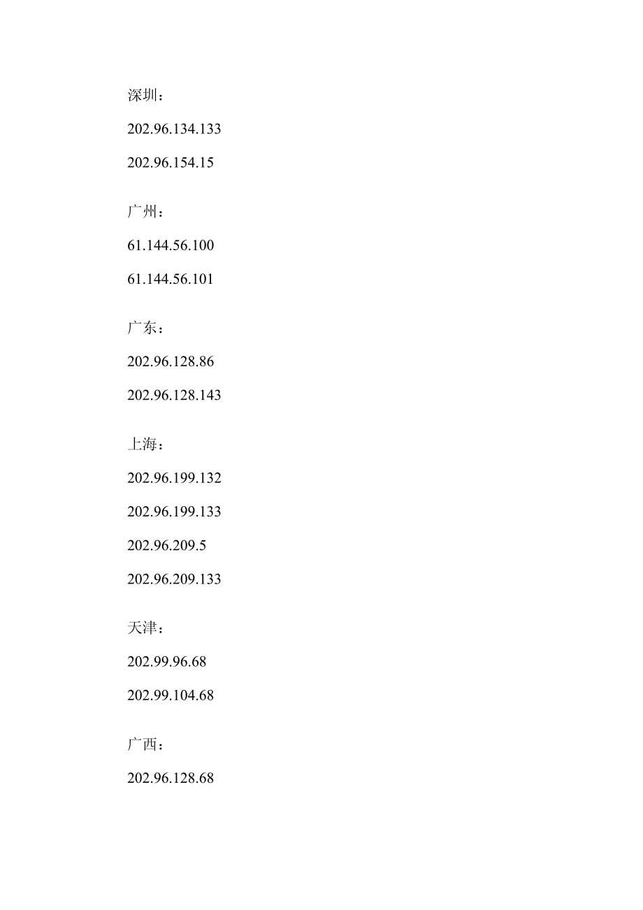 全球dns服务器地址_第5页