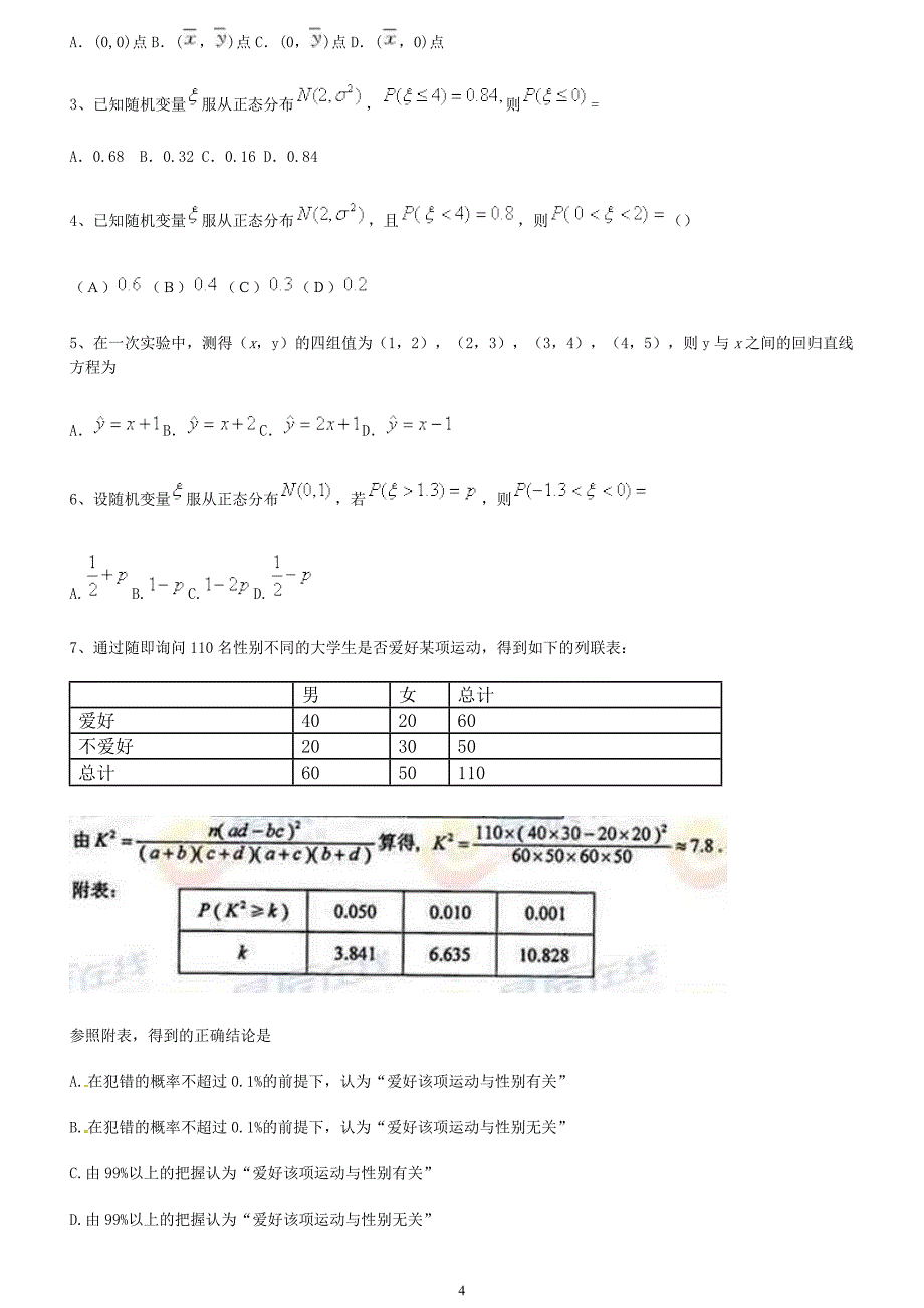 10《统计案例》测试卷_第4页