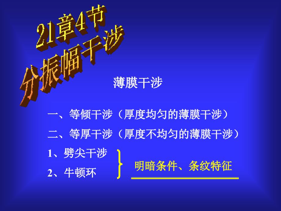 (清华大学课件)波动光学2_第2页