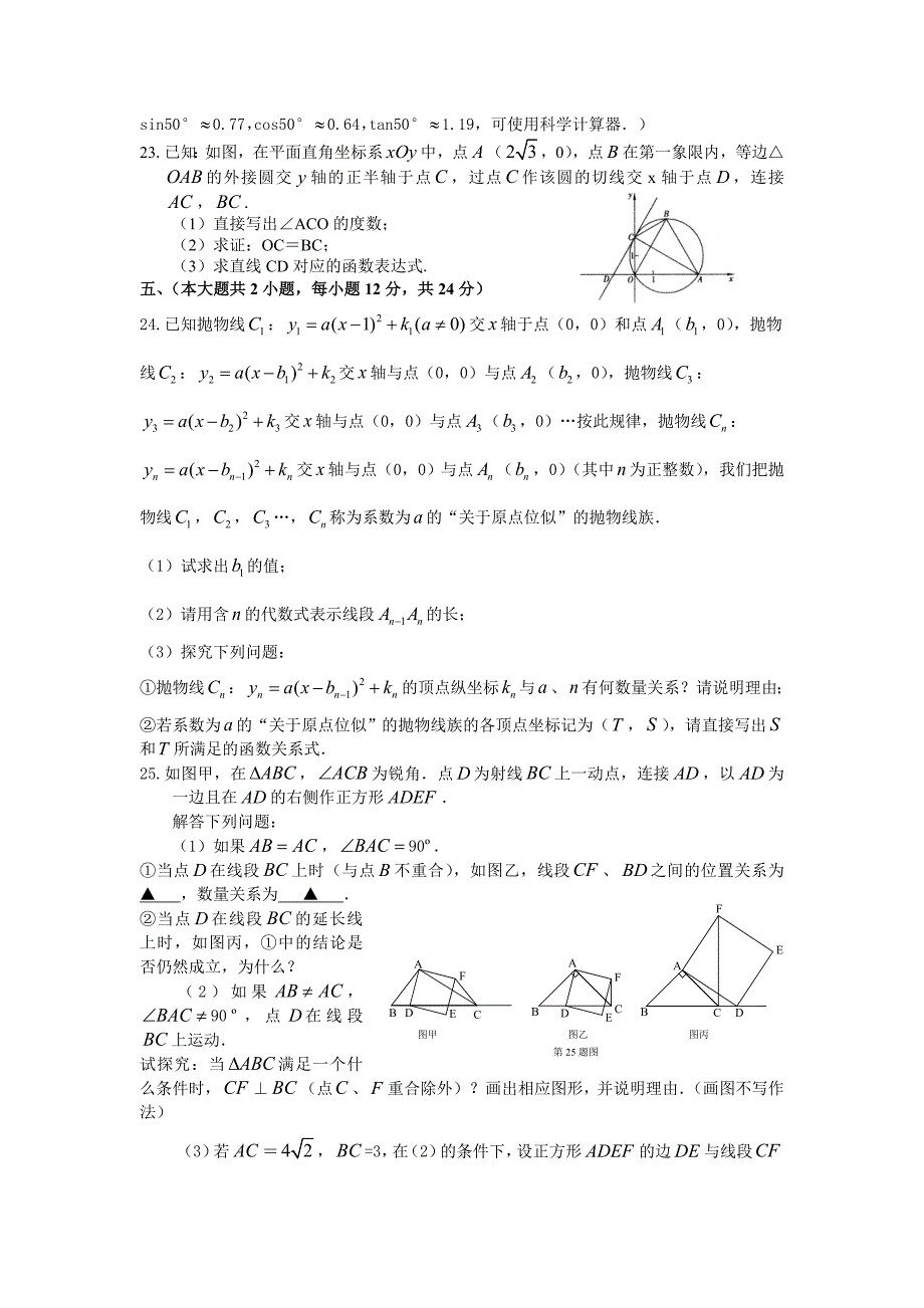 江西省宜春市上高中学2014-2015学年度初三年级数学中考模拟试卷[有答案[_第4页