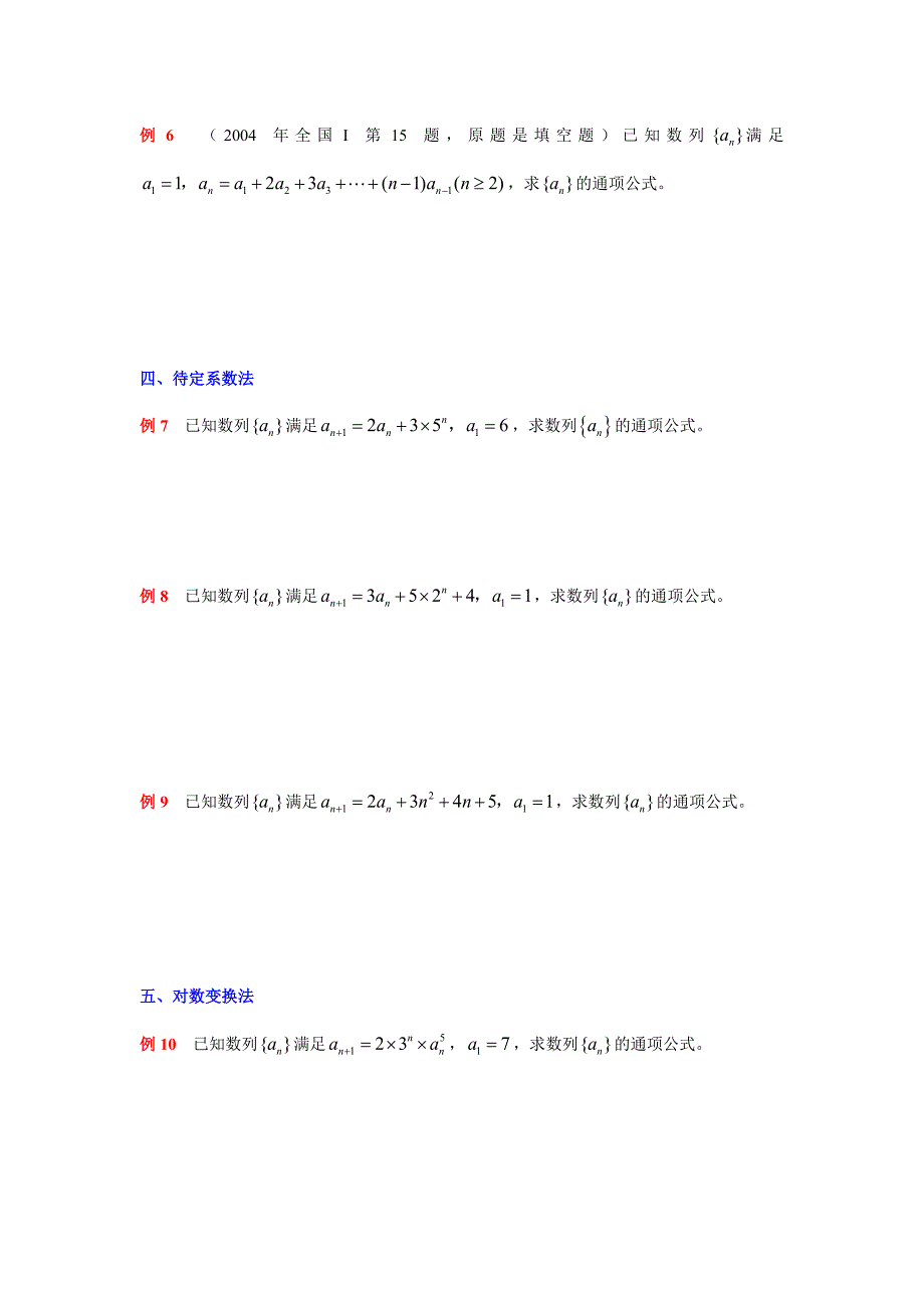 数列通项公式求法_第2页