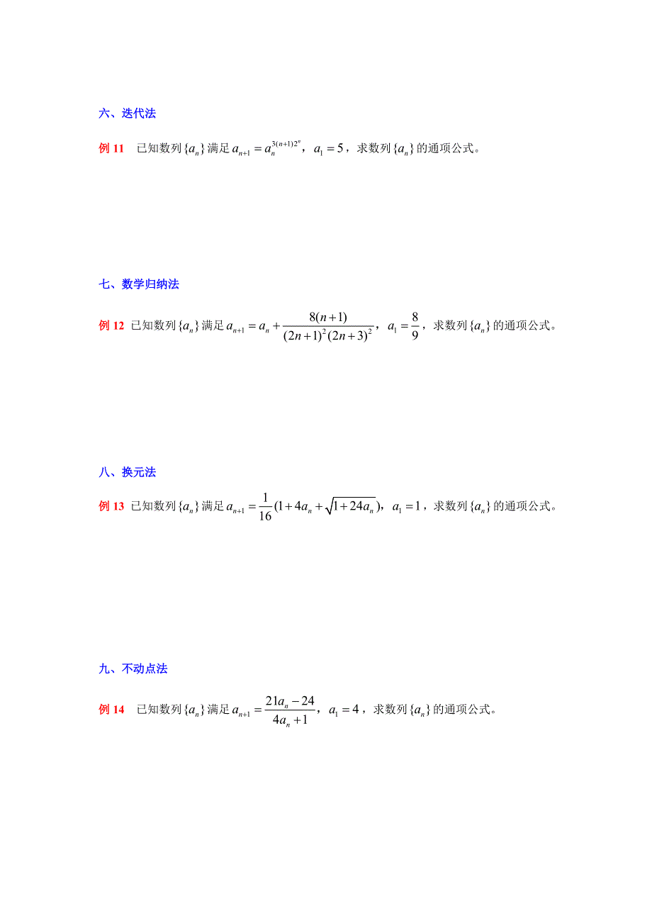 数列通项公式求法_第3页