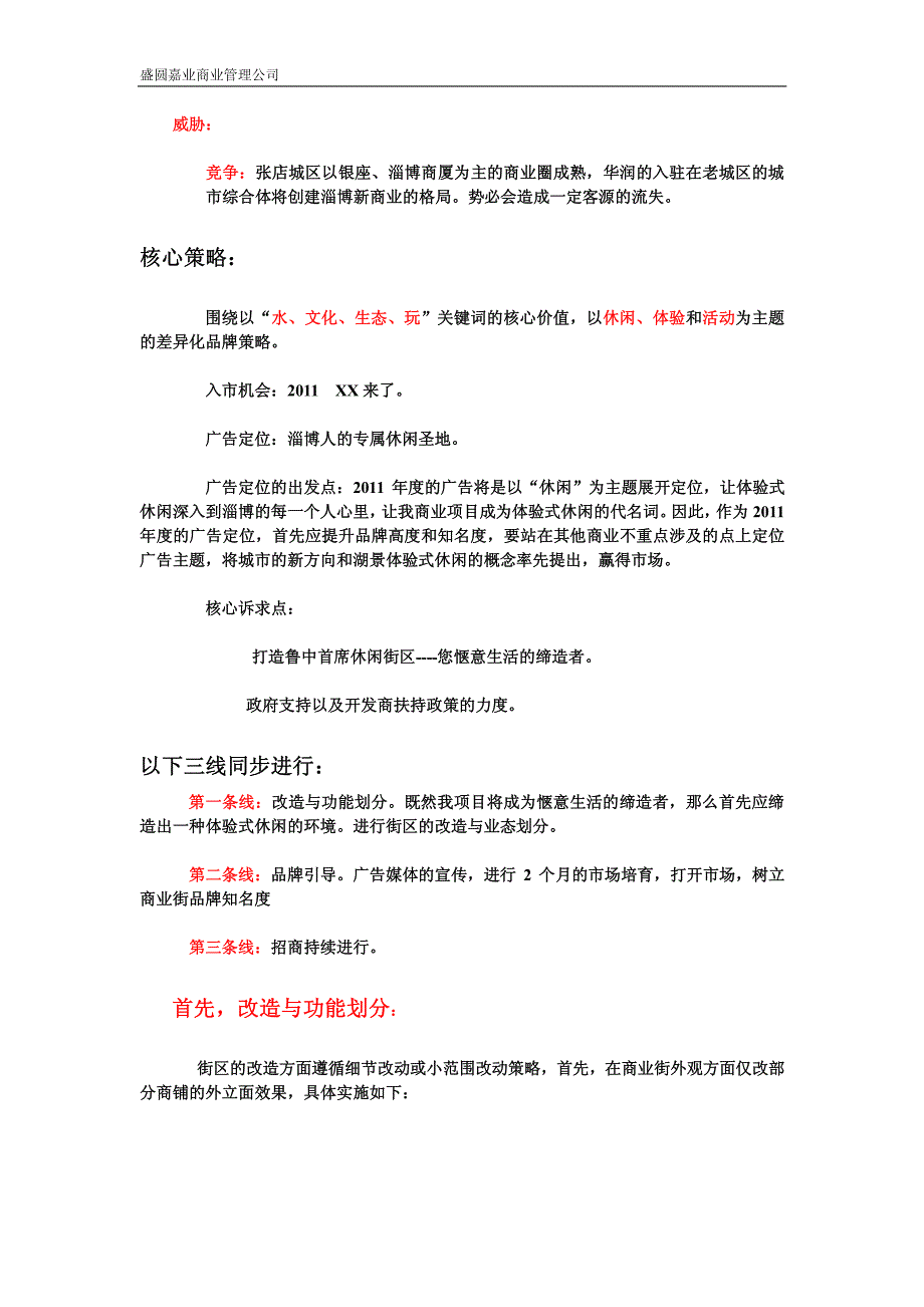 盛圆嘉业商业管理公司2011年度推广方案by杨宸_第4页