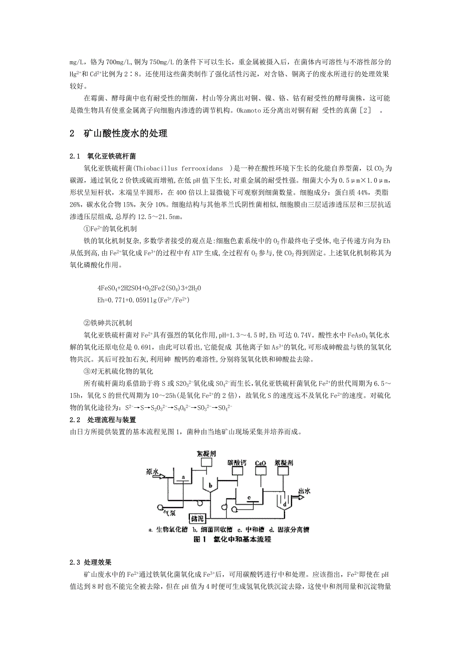 含重金属离子废水的生物处理_第2页