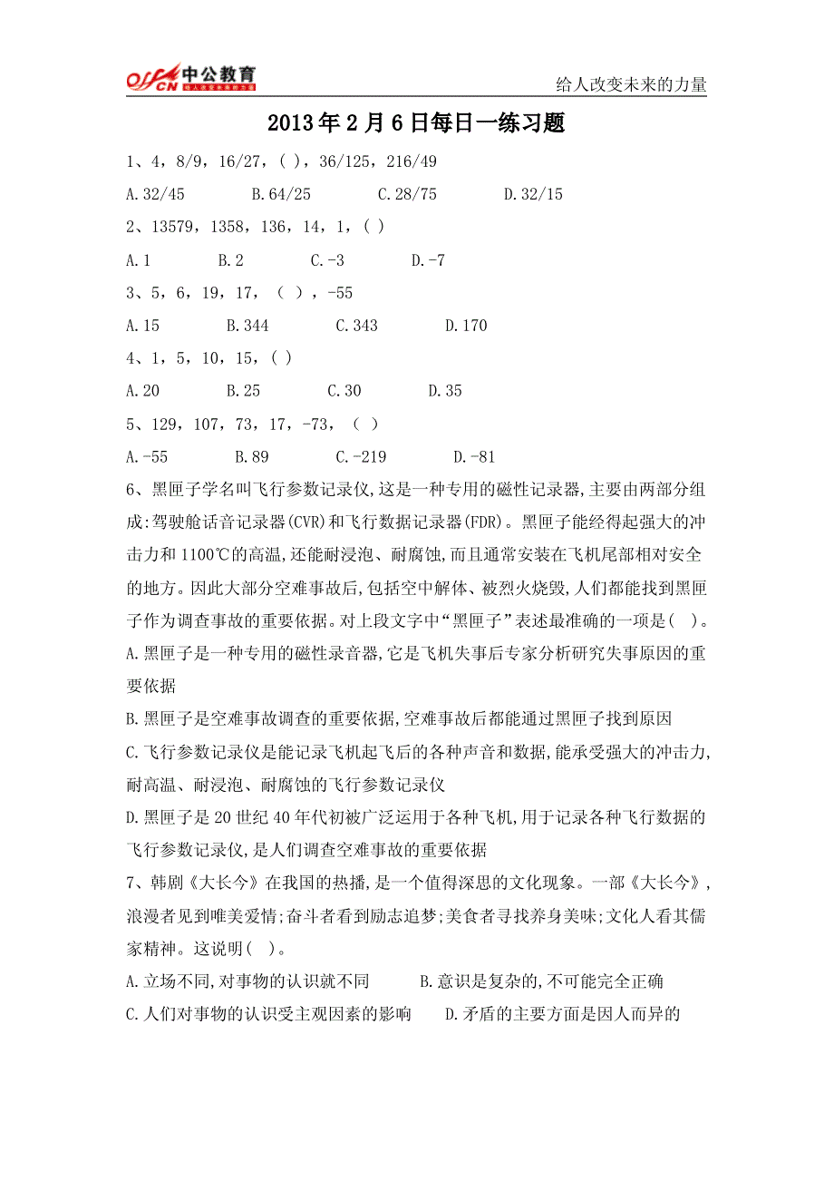 2013年2月6日每日一练习题_第1页