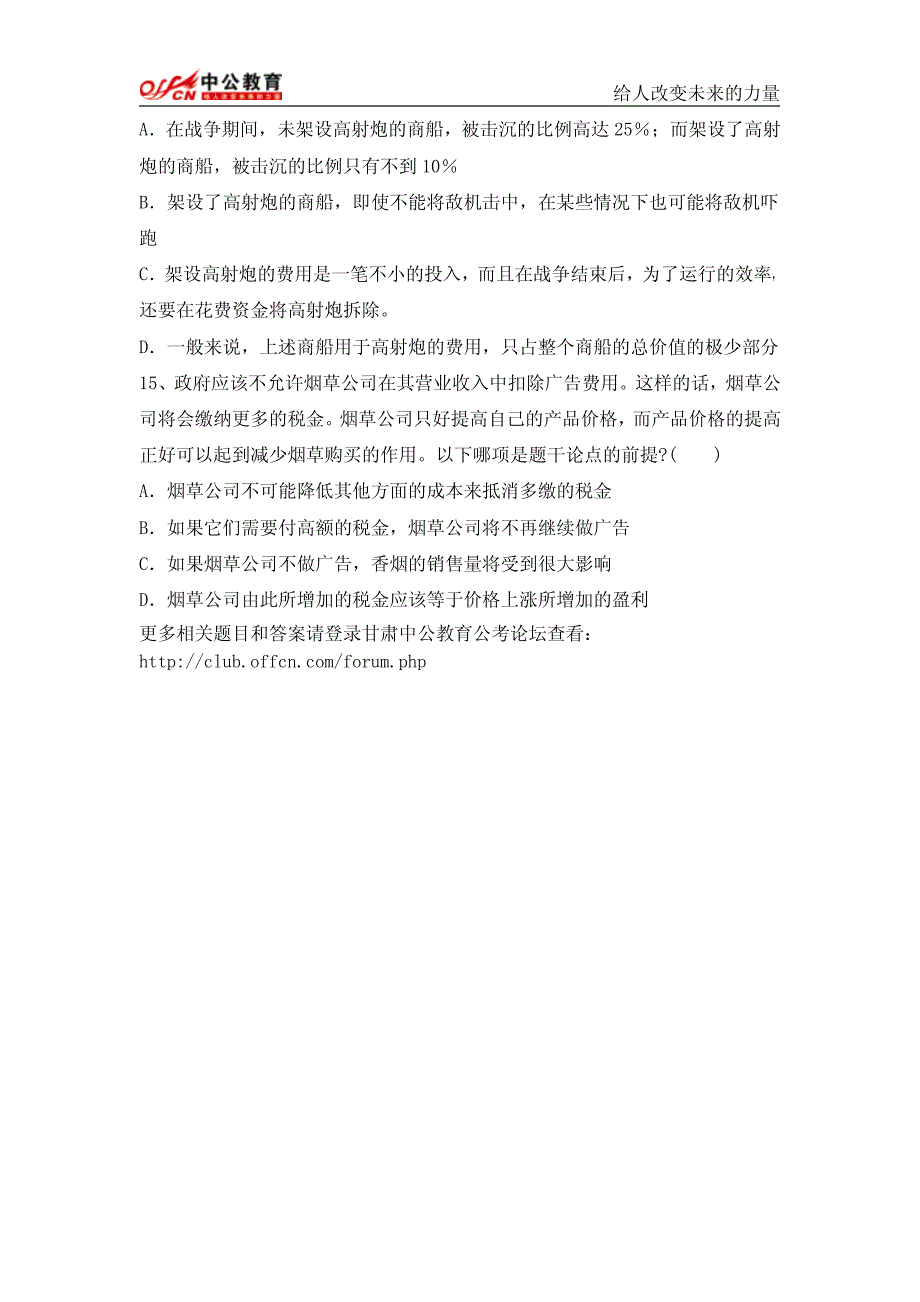 2013年2月6日每日一练习题_第4页