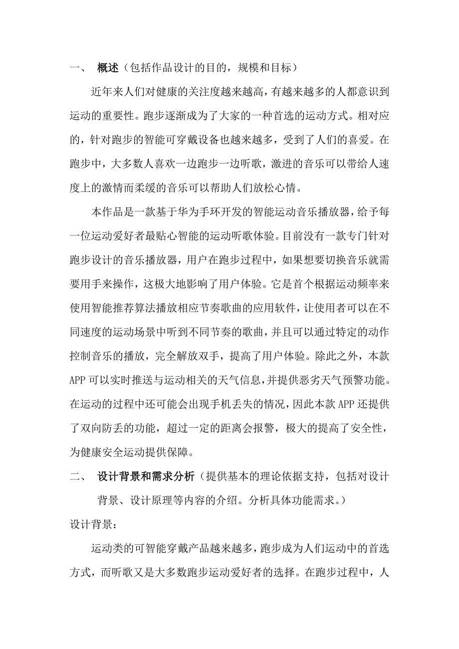 华创杯需要提交的文档_第2页