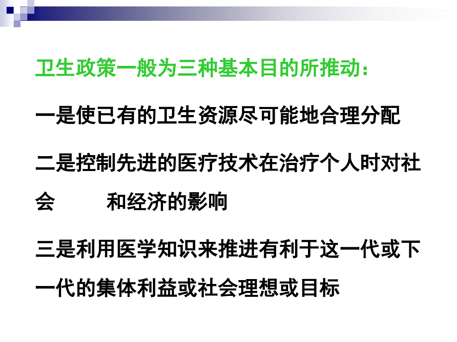 卫生事业管理的伦理问题_第4页