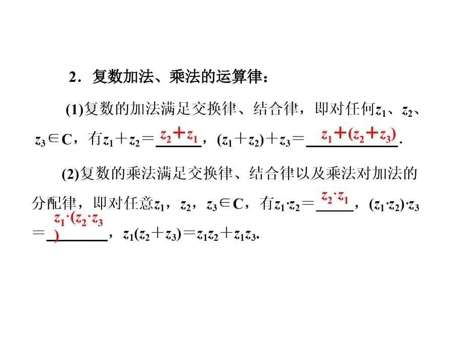 2014届高三数学一轮复习专讲专练(基础知识+小题全取+考点通关+课时检测)：4.4数系的扩充与复数的引入_第5页