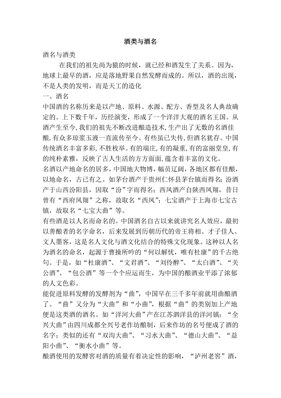 酒类与酒名_第1页