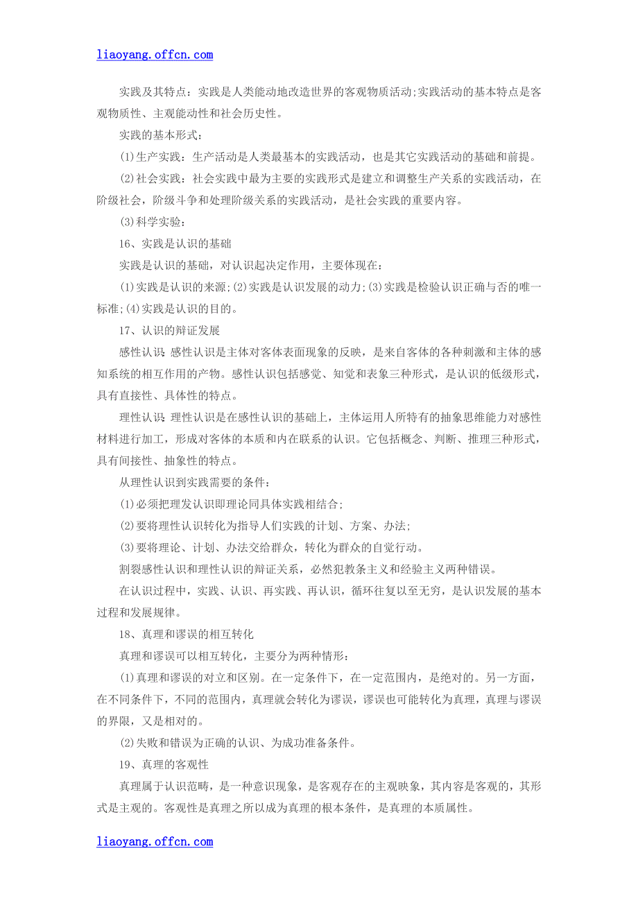 2014事业单位公共基础知识考点汇总(一)_第4页