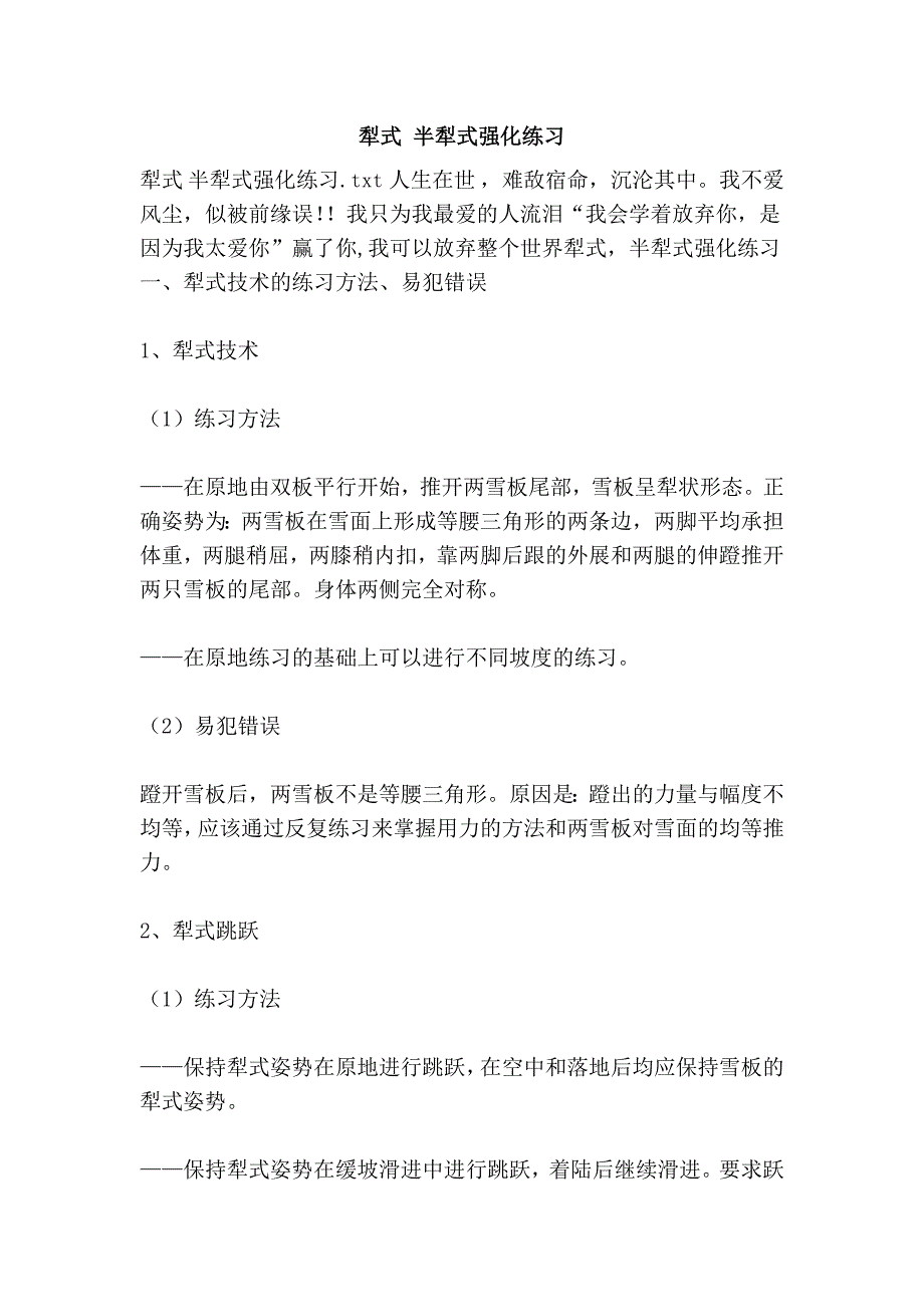 犁式 半犁式强化练习_第1页