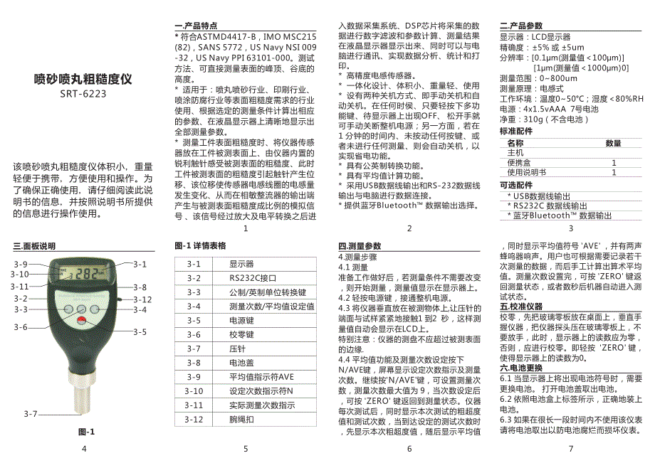 喷砂喷丸粗糙度仪_第1页