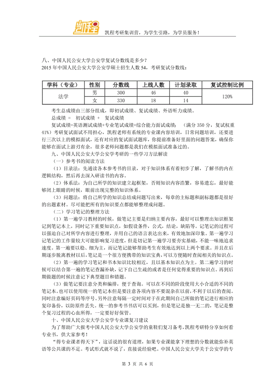 2017公安大学公安学考研辅导班多不多_第3页