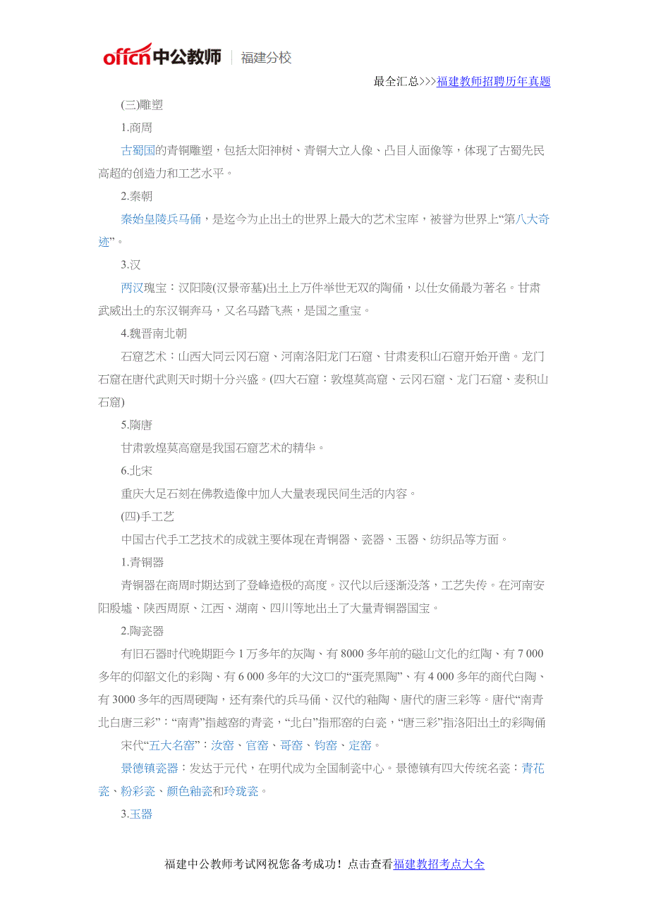 2016年福建教师中学《综合素质》高频考点：教师的艺术鉴赏素养(二)_第4页