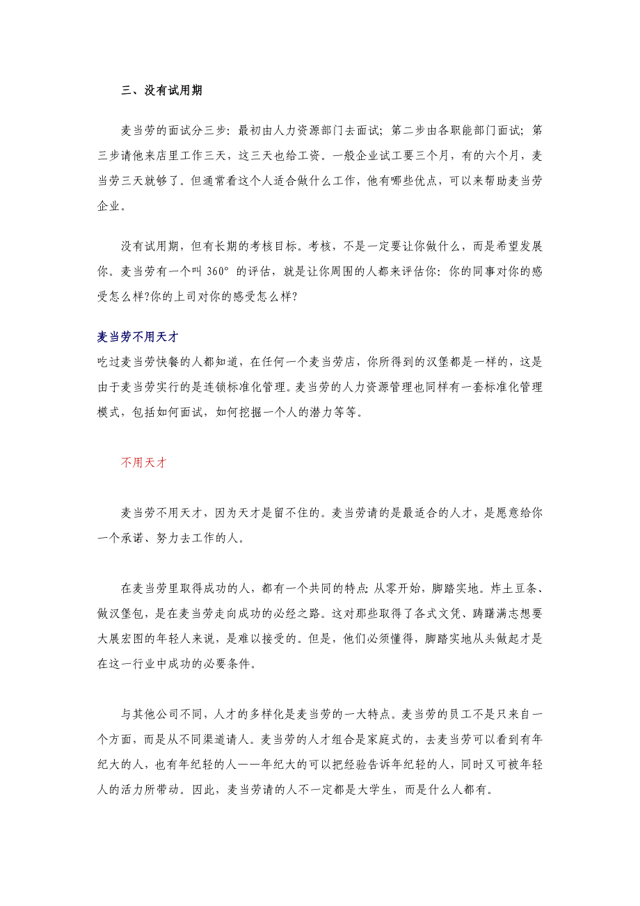 麦当劳公司人力资源部员工管理手册_第2页