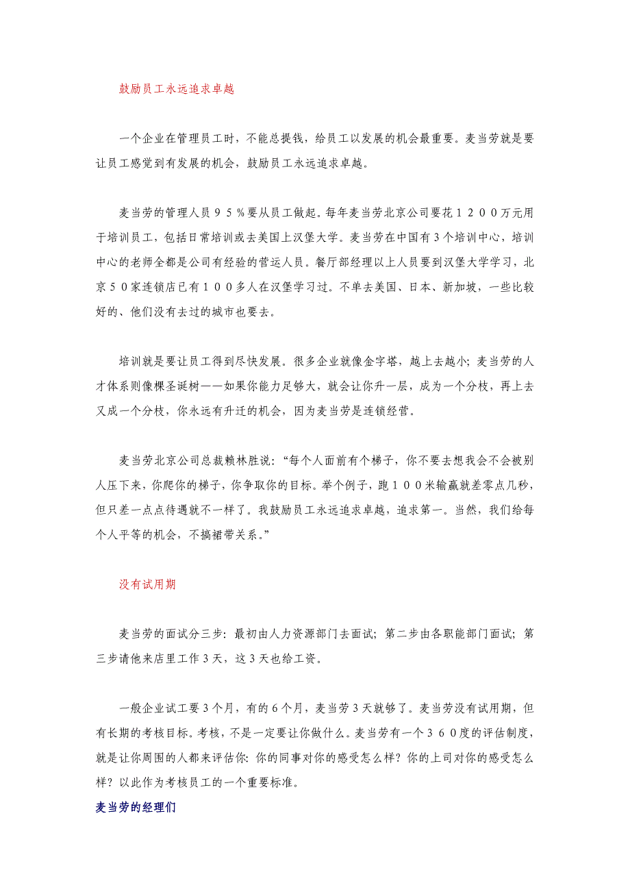 麦当劳公司人力资源部员工管理手册_第3页