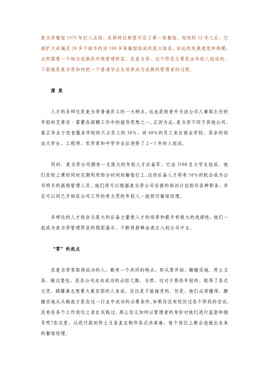 麦当劳公司人力资源部员工管理手册_第4页