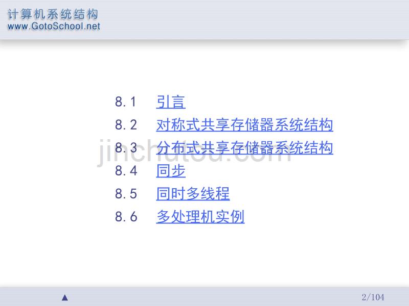 计算机体系结构(张晨曦)第8章_PPT_第2页