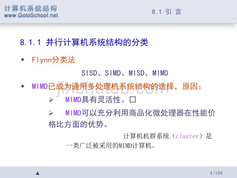 计算机体系结构(张晨曦)第8章_PPT_第4页
