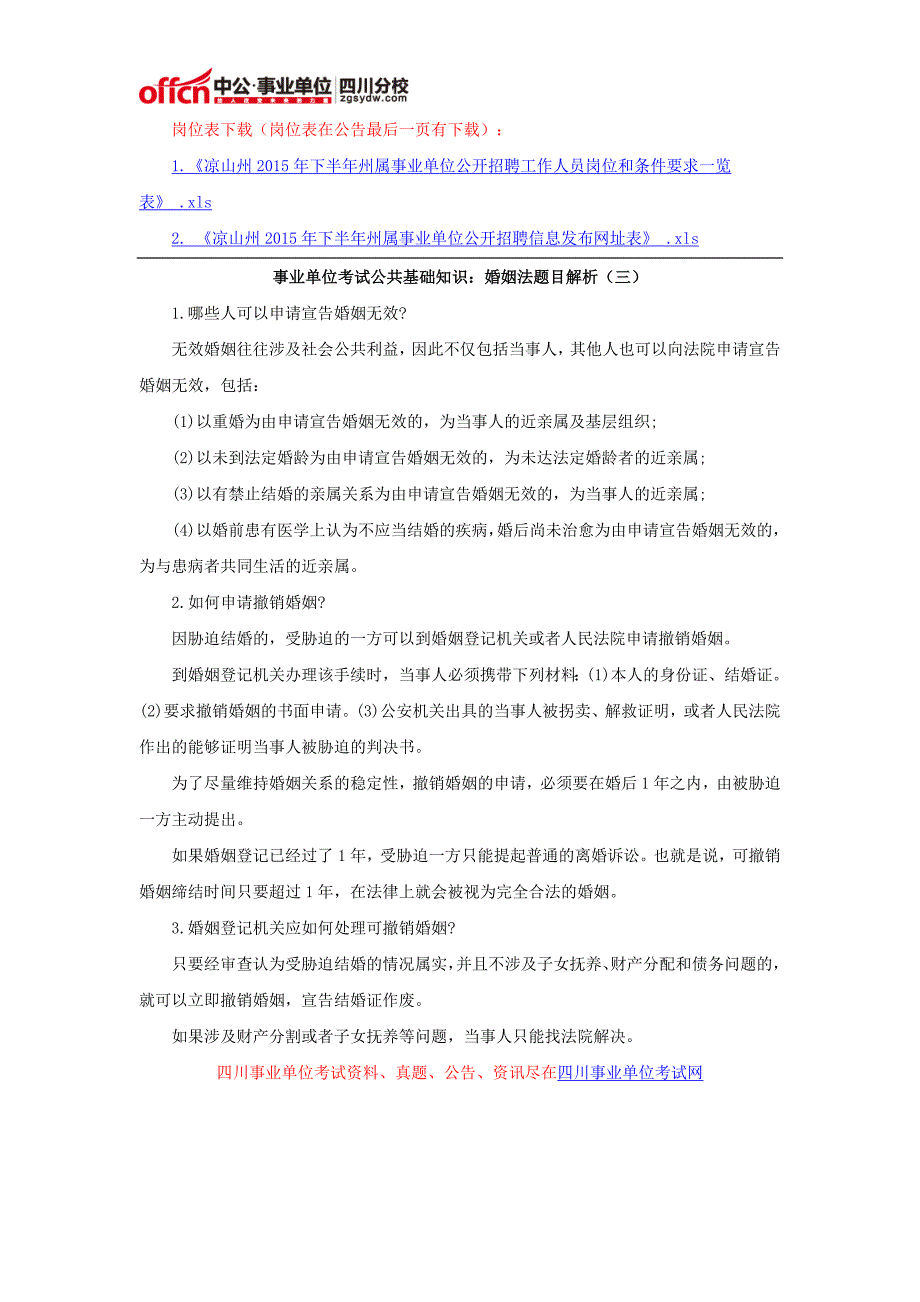 2015年四川凉山州州属事业单位招聘考试报名入口_第2页