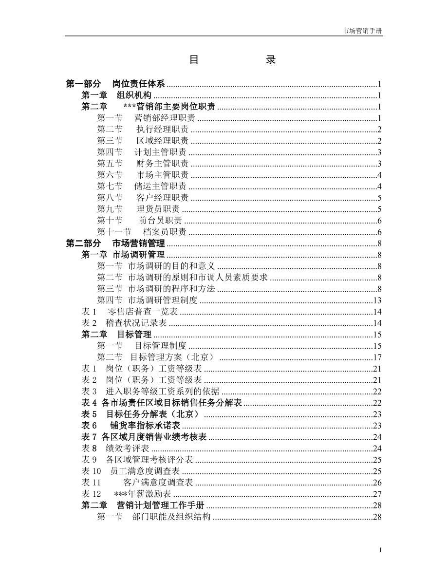 市场营销资料-市场营销手册_第2页