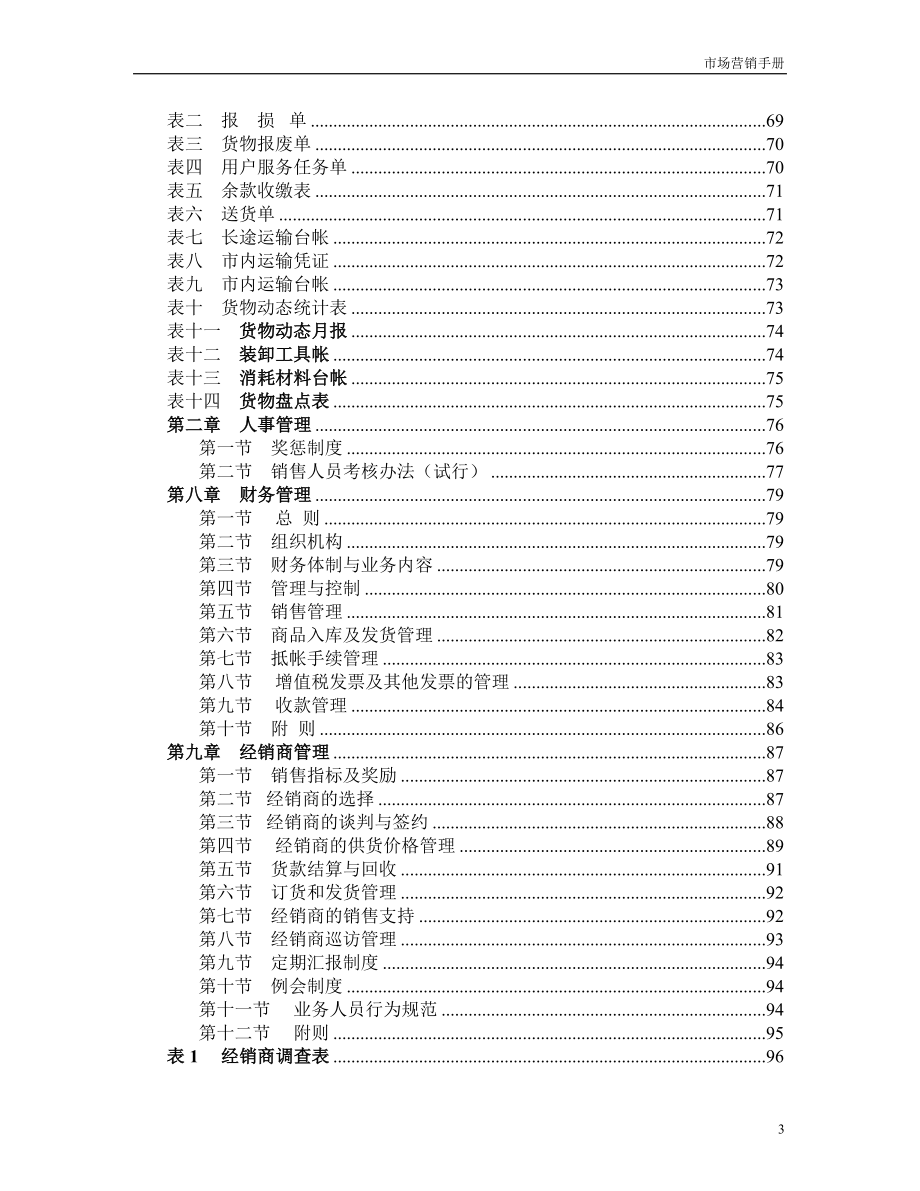 市场营销资料-市场营销手册_第4页