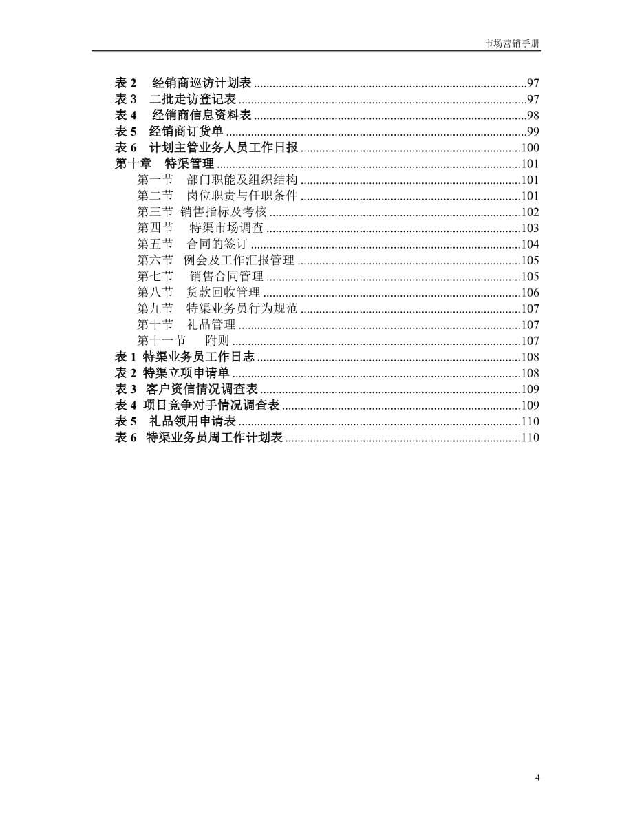 市场营销资料-市场营销手册_第5页