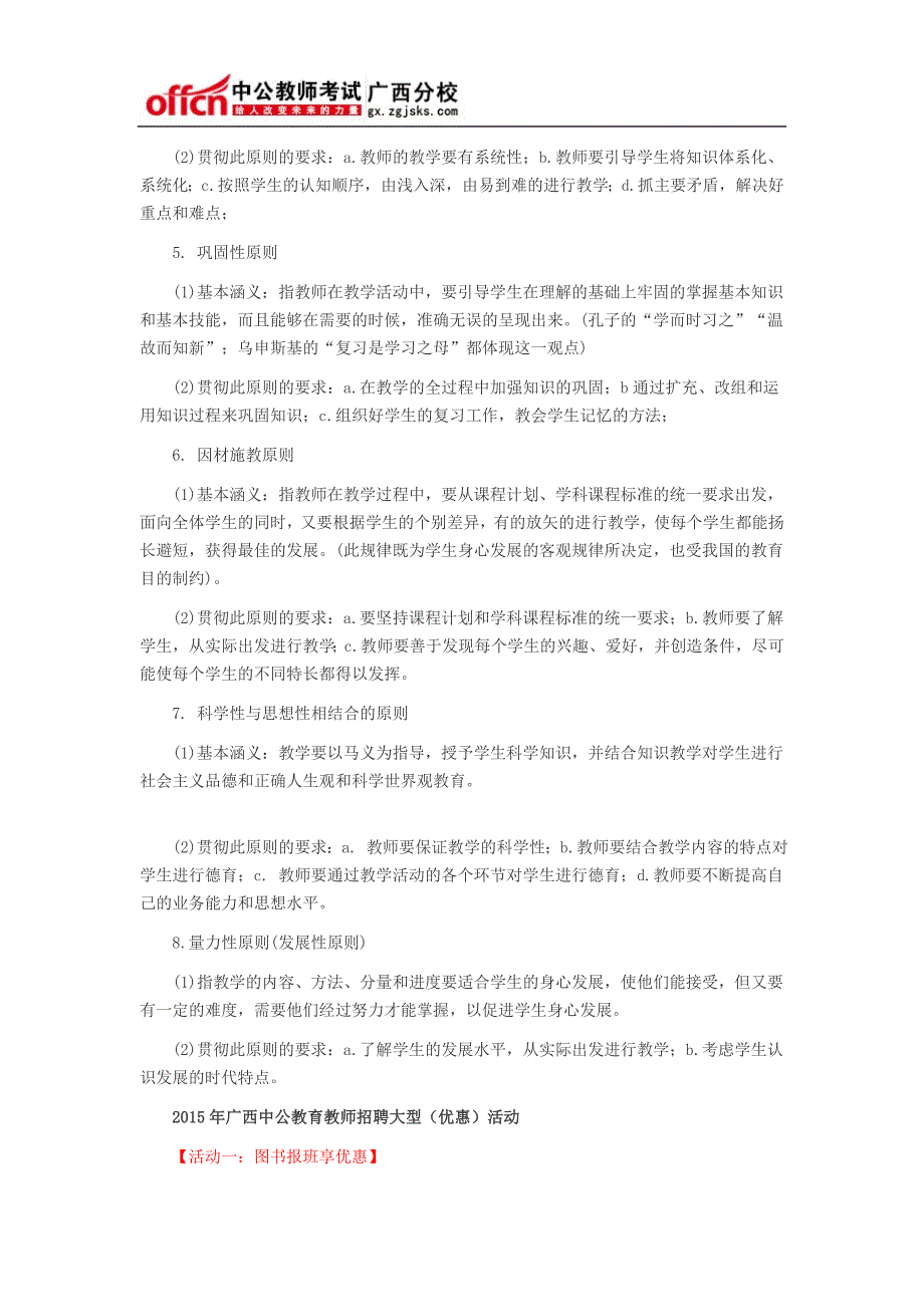 2015年桂林中小学教师招聘考试备考资料_第4页