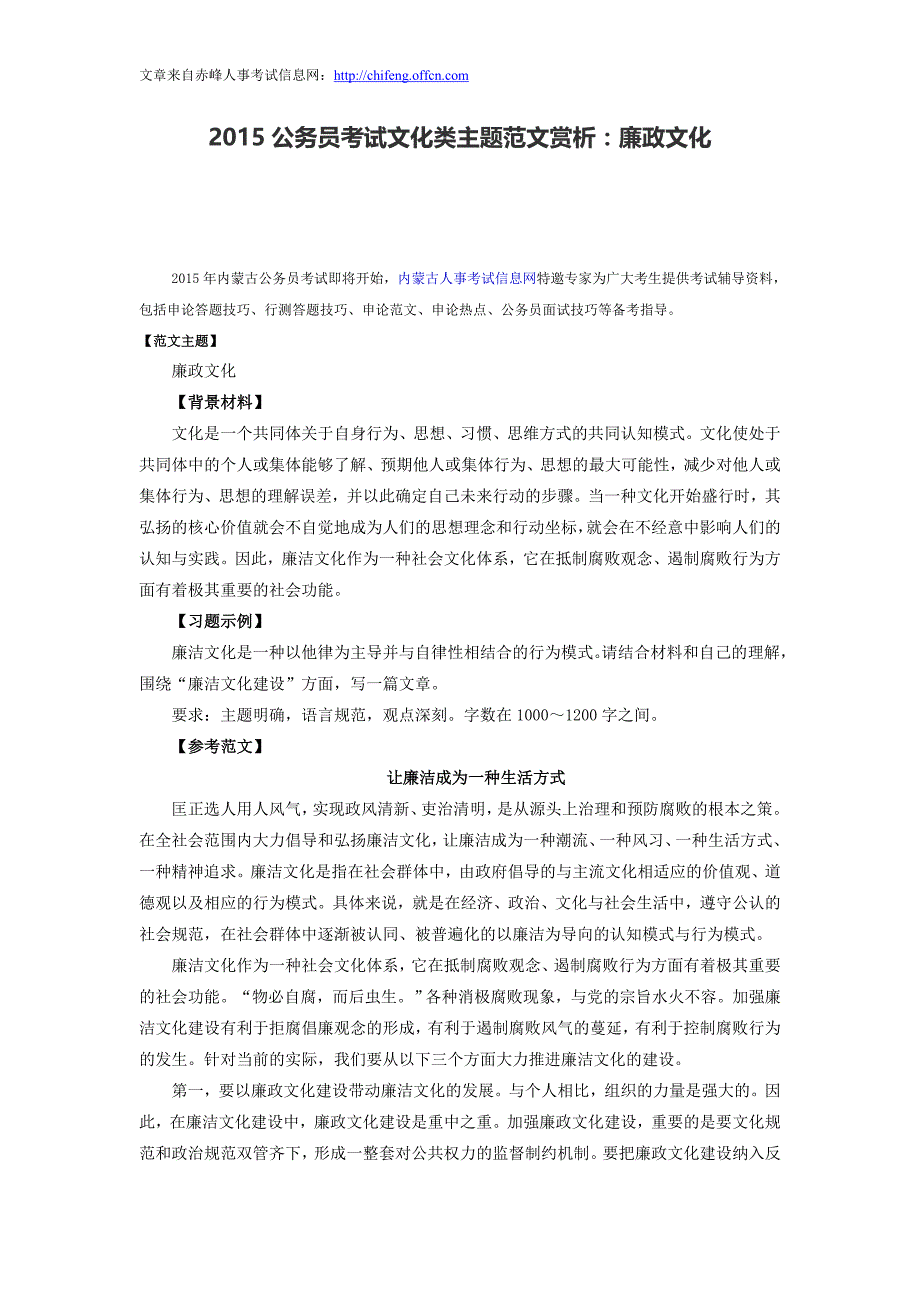 2015公务员考试文化类主题范文赏析：廉政文化_第1页