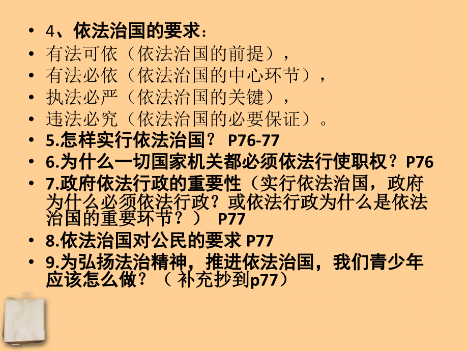 九年级政治 第三 第四单元复习课件 人教新课标版_第3页